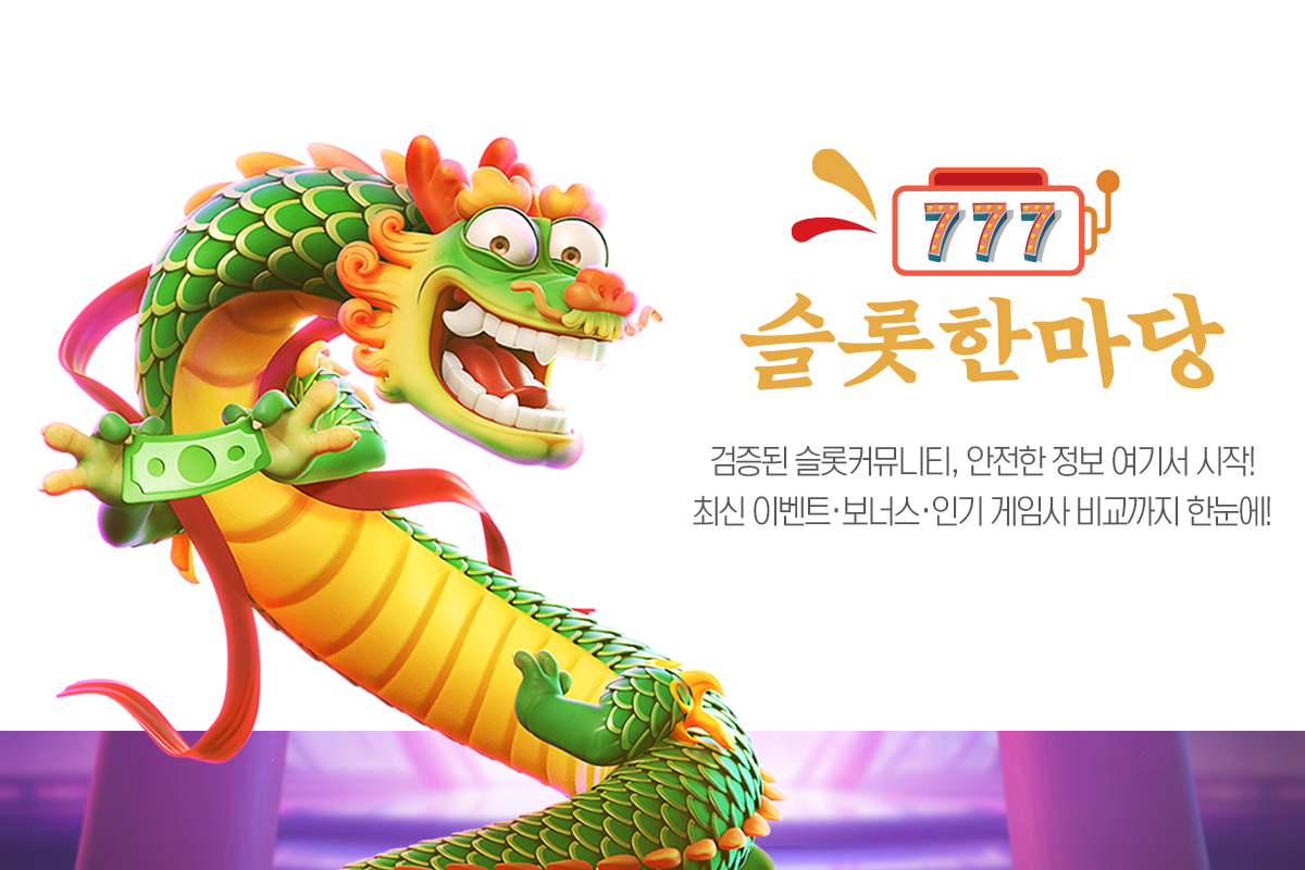 슬롯커뮤니티